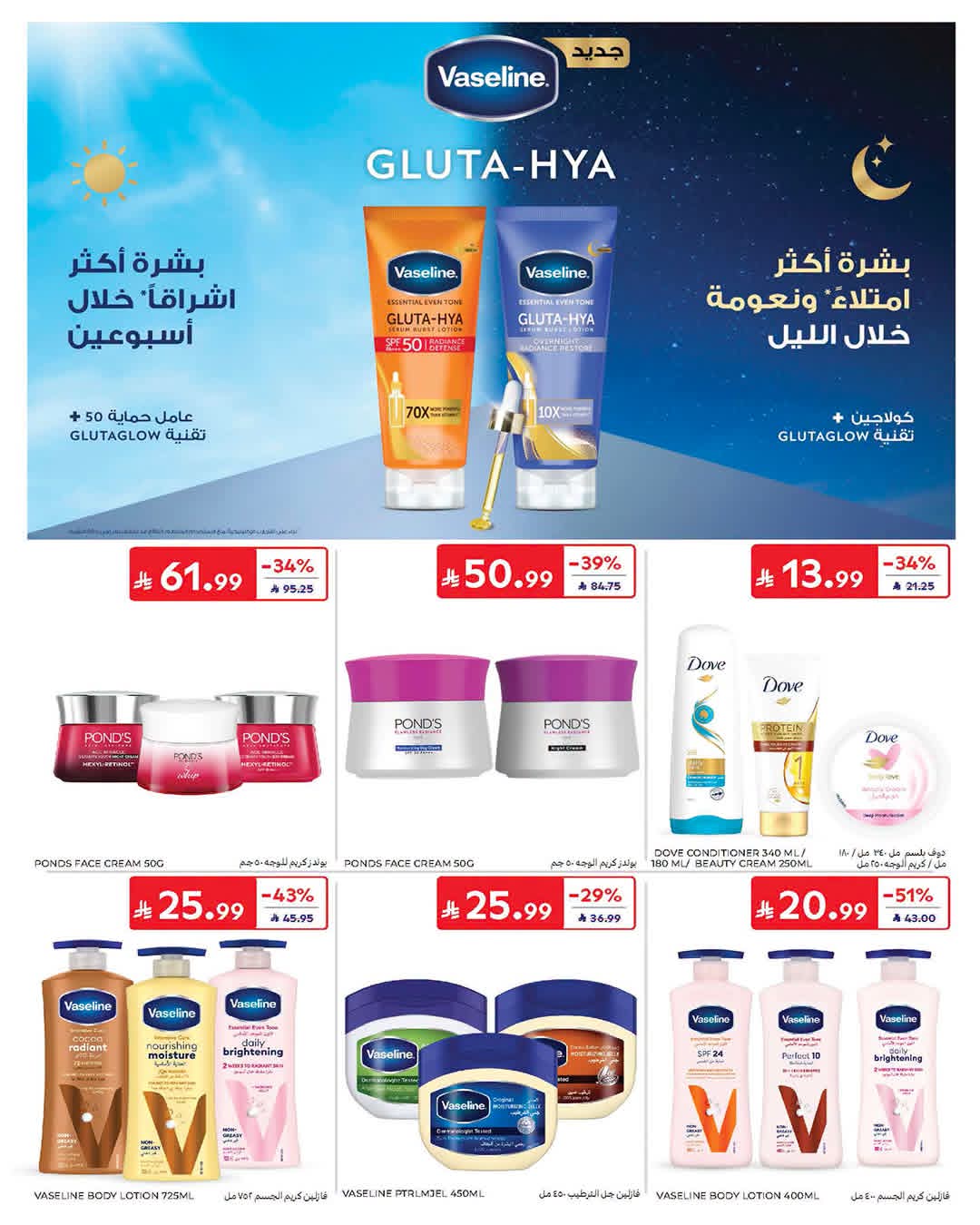 عروض كارفور الاسبوعية من تاريخ 15 يوليو 2026 - الموافق 1 صفر 1448 50 FB IMG 1784101633231