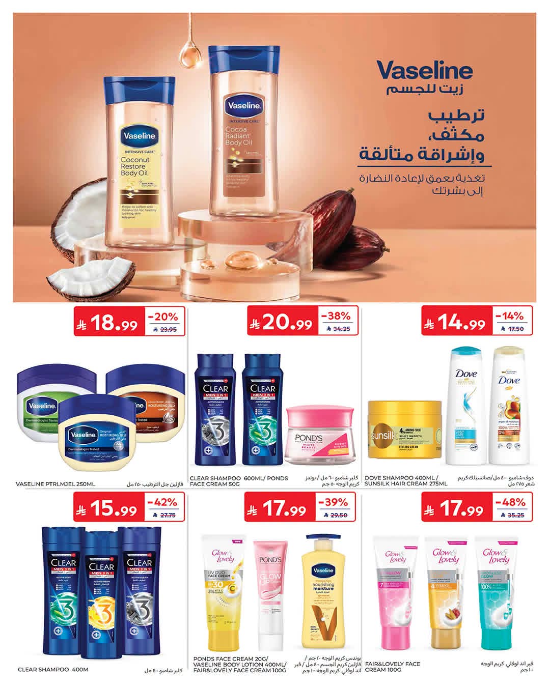عروض كارفور الاسبوعية من تاريخ 15 يوليو 2026 - الموافق 1 صفر 1448 51 FB IMG 1784101634397