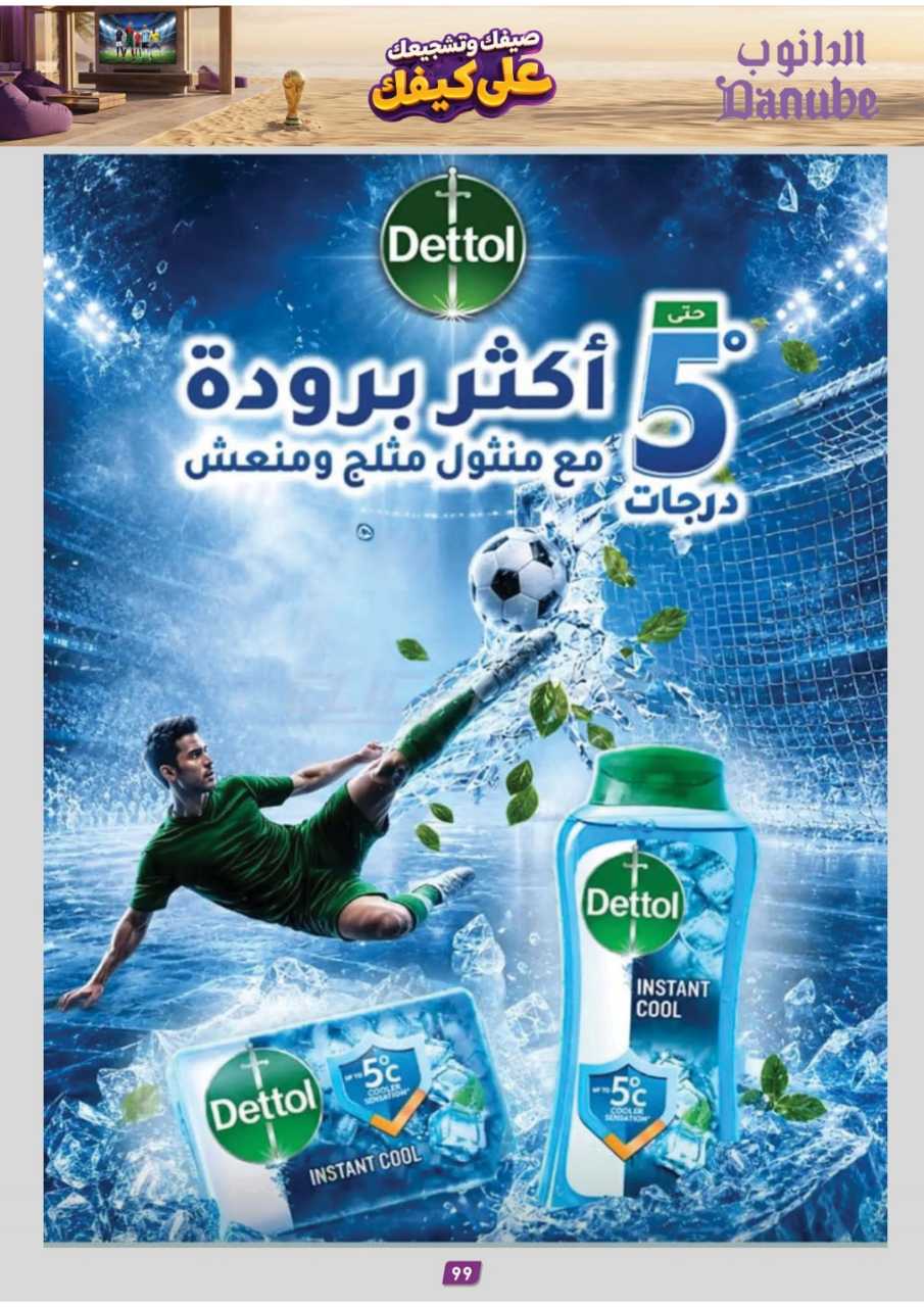 عروض الدانوب خميس مشيط الاسبوعية من تاريخ 22 يوليو 2026 - الموافق 8 صفر 1448 صيفك على كيفك 101 المنطقة الشرقية عروض الاسبوعين الدانوب 260715 114346 101