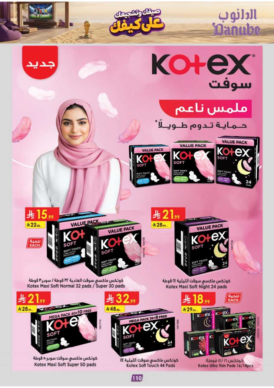 عروض الدانوب خميس مشيط الاسبوعية من تاريخ 22 يوليو 2026 - الموافق 8 صفر 1448 صيفك على كيفك 112 المنطقة الشرقية عروض الاسبوعين الدانوب 260715 114346 112