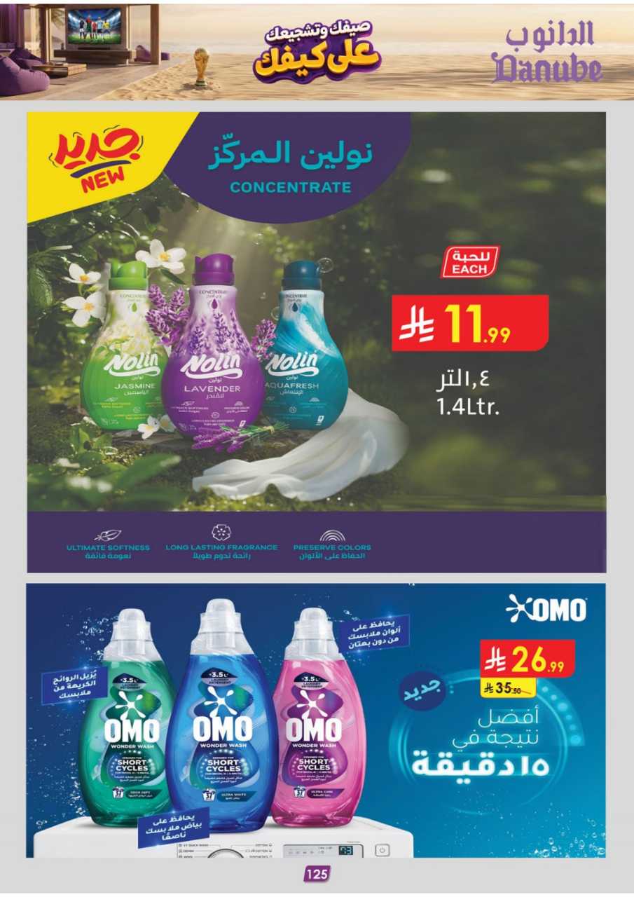 عروض الدانوب خميس مشيط الاسبوعية من تاريخ 15 يوليو 2026 - الموافق 1 صفر 1448 صيفك على كيفك 127 المنطقة الشرقية عروض الاسبوعين الدانوب 260715 114346 127