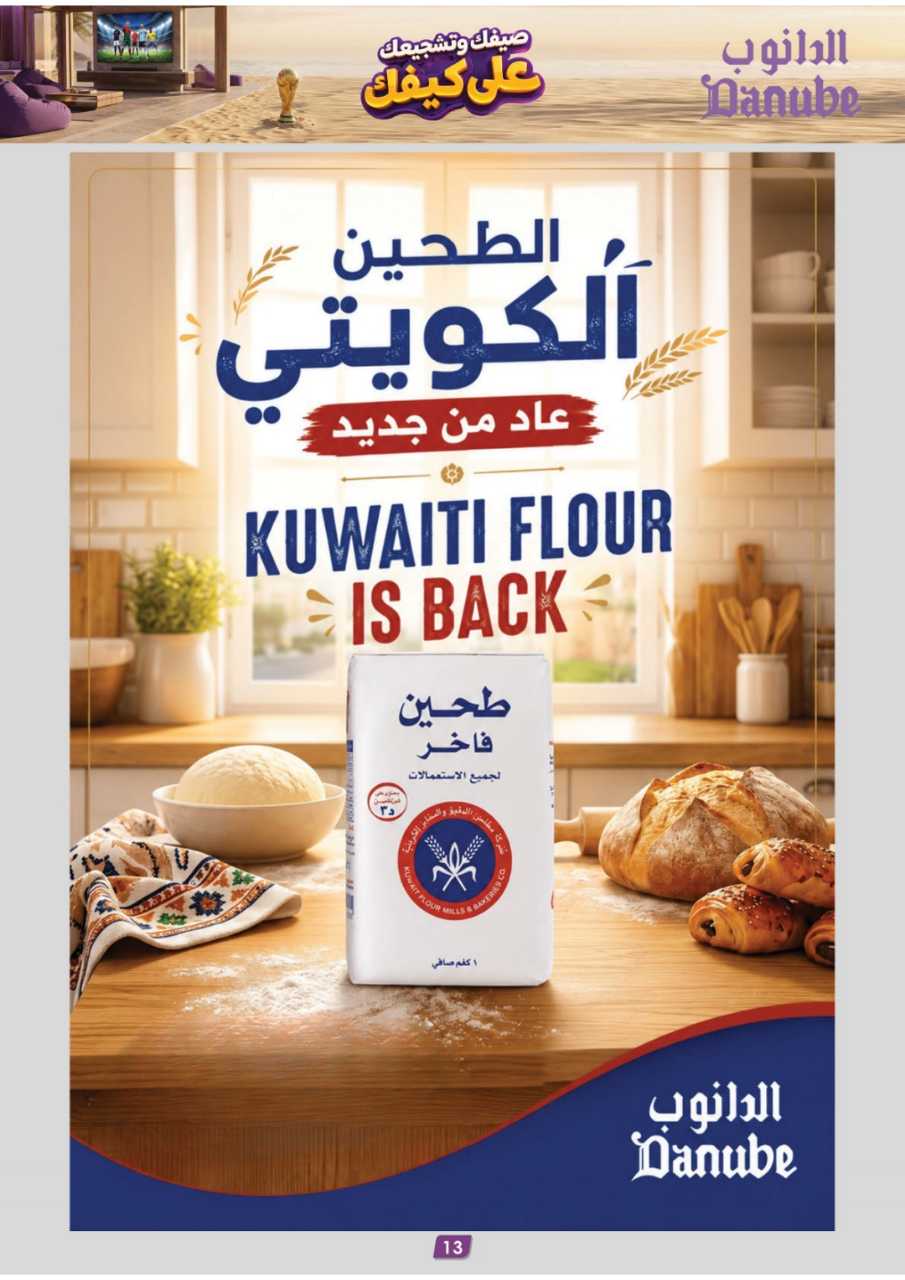 عروض الدانوب خميس مشيط الاسبوعية من تاريخ 22 يوليو 2026 - الموافق 8 صفر 1448 صيفك على كيفك 13 المنطقة الشرقية عروض الاسبوعين الدانوب 260715 114346 13