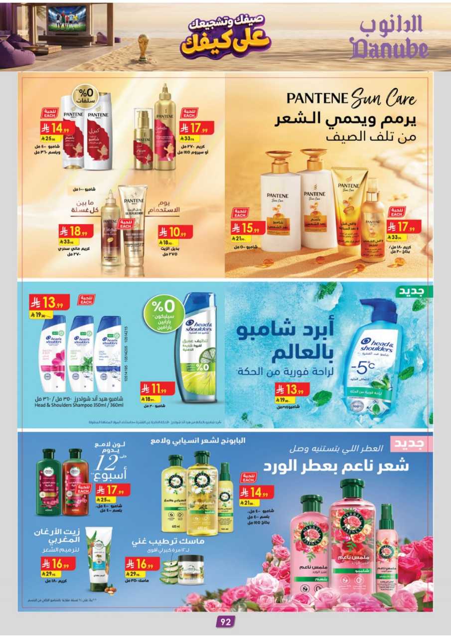 عروض الدانوب خميس مشيط الاسبوعية من تاريخ 22 يوليو 2026 - الموافق 8 صفر 1448 صيفك على كيفك 94 المنطقة الشرقية عروض الاسبوعين الدانوب 260715 114346 94