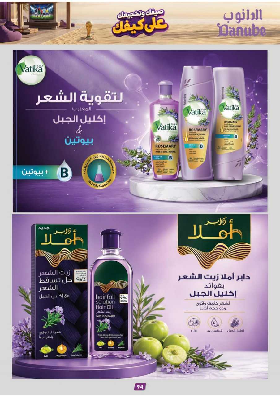عروض الدانوب خميس مشيط الاسبوعية من تاريخ 22 يوليو 2026 - الموافق 8 صفر 1448 صيفك على كيفك 96 المنطقة الشرقية عروض الاسبوعين الدانوب 260715 114346 96