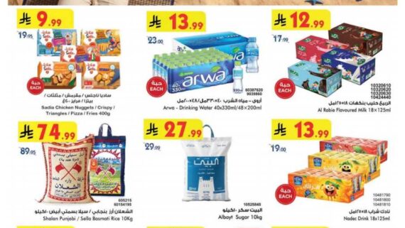 عروض بن داود مكة والمدينة الاسبوعية من تاريخ 15 يوليو 2026 - الموافق 1 صفر 1448 أقوى عروض موسم الصيف 8 عروض بن داود جدة