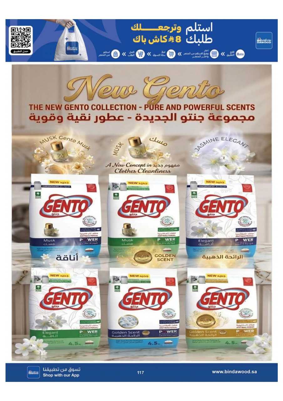عروض بن داود جدة الاسبوعية من تاريخ 15 يوليو 2026 - الموافق 1 صفر 1448 أقوى عروض موسم الصيف 118 المنطقة الغربية بن داود 260715 125814 118