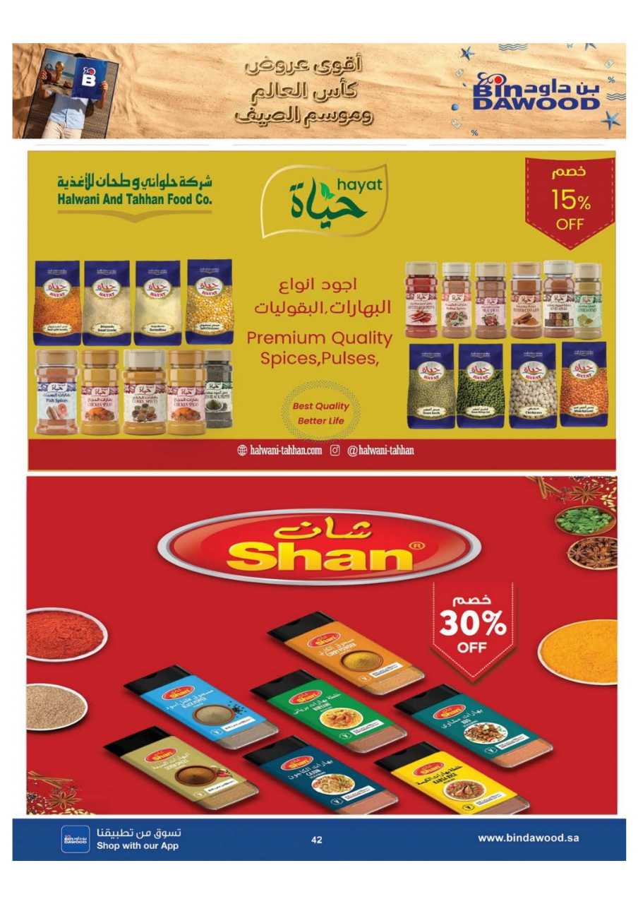 عروض بن داود جدة الاسبوعية من تاريخ 15 يوليو 2026 - الموافق 1 صفر 1448 أقوى عروض موسم الصيف 42 المنطقة الغربية بن داود 260715 125814 42