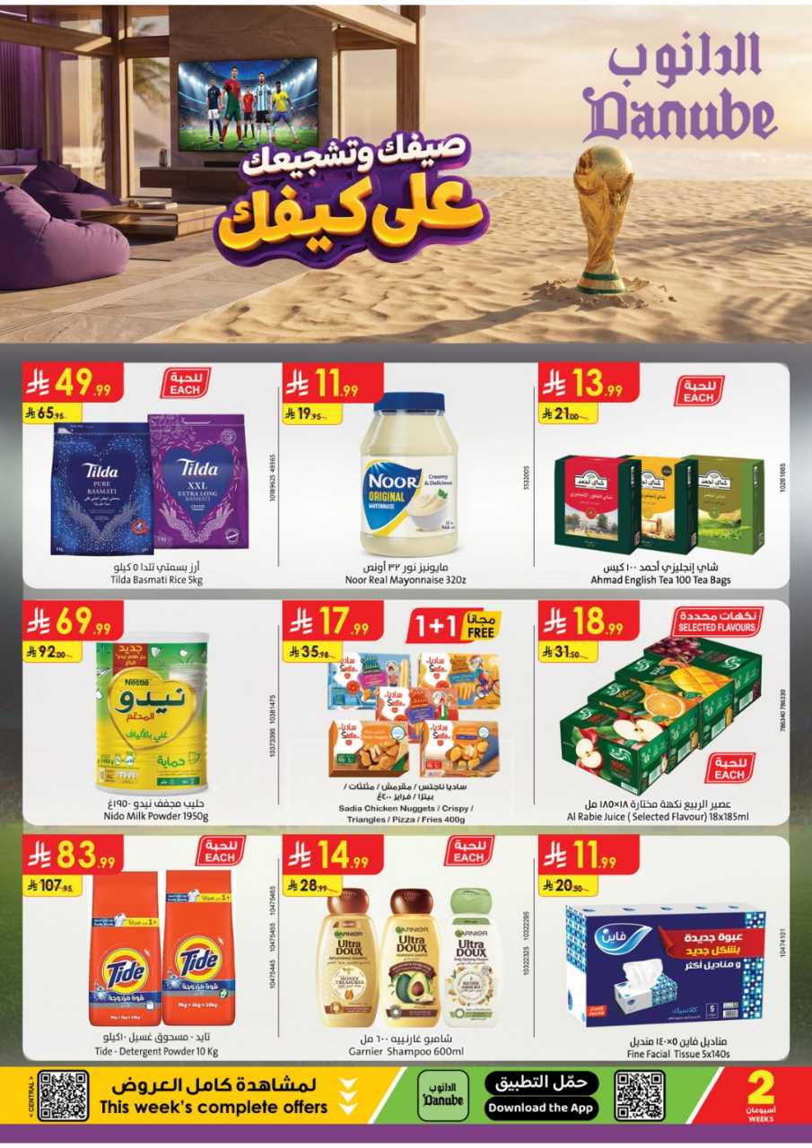 عروض الدانوب جدة الاسبوعية من تاريخ 1 يوليو 2026 - الموافق 16 محرم 1448 صيفك على كيفك 1 عروض الدانوب جدة