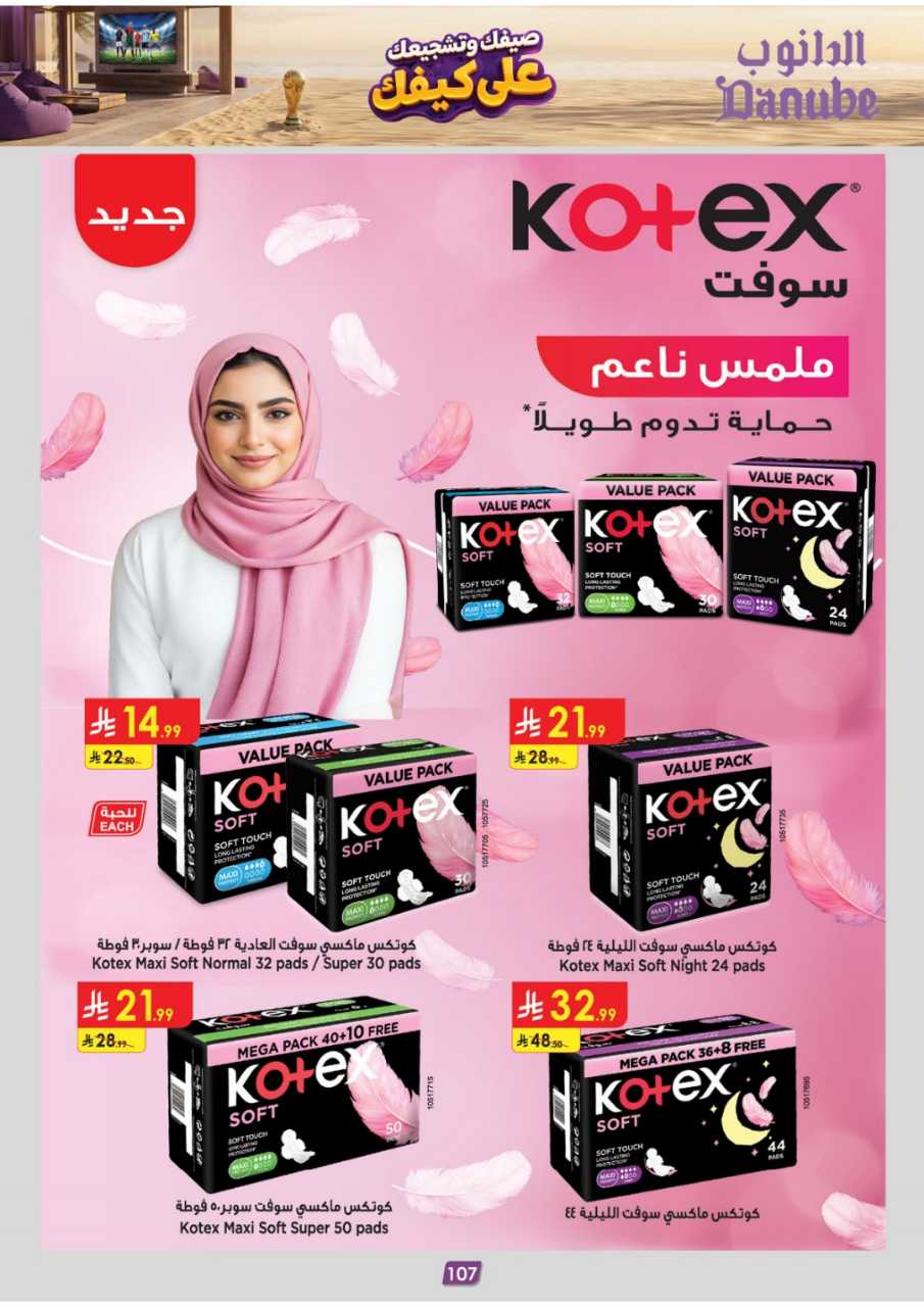 عروض الدانوب جدة الاسبوعية من تاريخ 1 يوليو 2026 - الموافق 16 محرم 1448 صيفك على كيفك 109 المنطقة الوسطى عروض الاسبوعين الدانوب 260701 104243 109