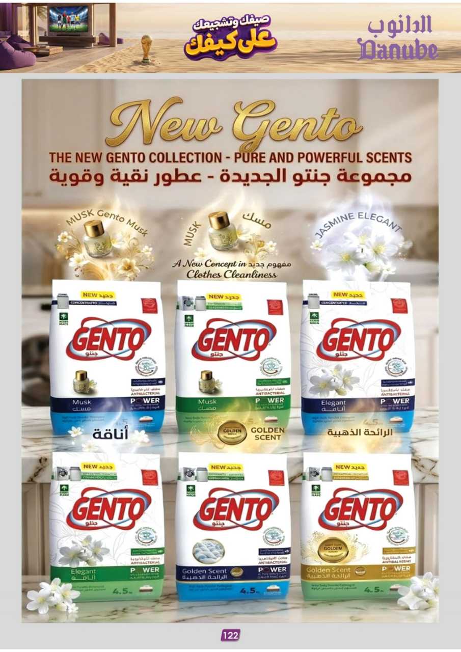 عروض الدانوب الطائف الاسبوعية من تاريخ 1 يوليو 2026 - الموافق 16 محرم 1448 صيفك على كيفك 124 المنطقة الوسطى عروض الاسبوعين الدانوب 260701 104243 124