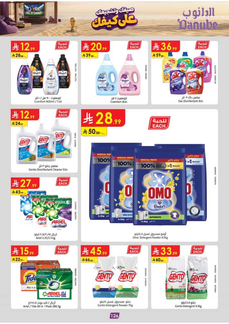 عروض الدانوب الطائف الاسبوعية من تاريخ 1 يوليو 2026 - الموافق 16 محرم 1448 صيفك على كيفك 128 المنطقة الوسطى عروض الاسبوعين الدانوب 260701 104243 128