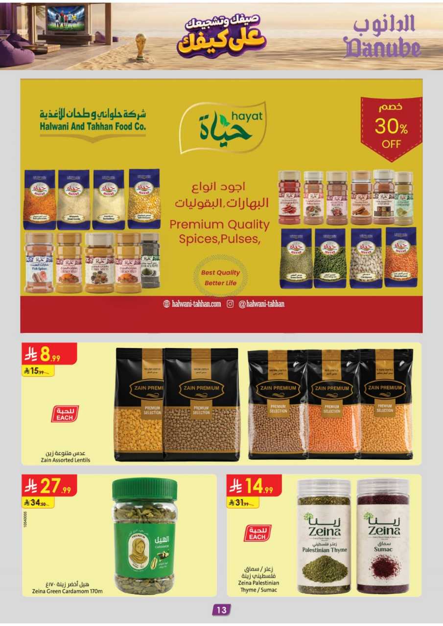 عروض الدانوب جدة الاسبوعية من تاريخ 1 يوليو 2026 - الموافق 16 محرم 1448 صيفك على كيفك 14 المنطقة الوسطى عروض الاسبوعين الدانوب 260701 104243 14