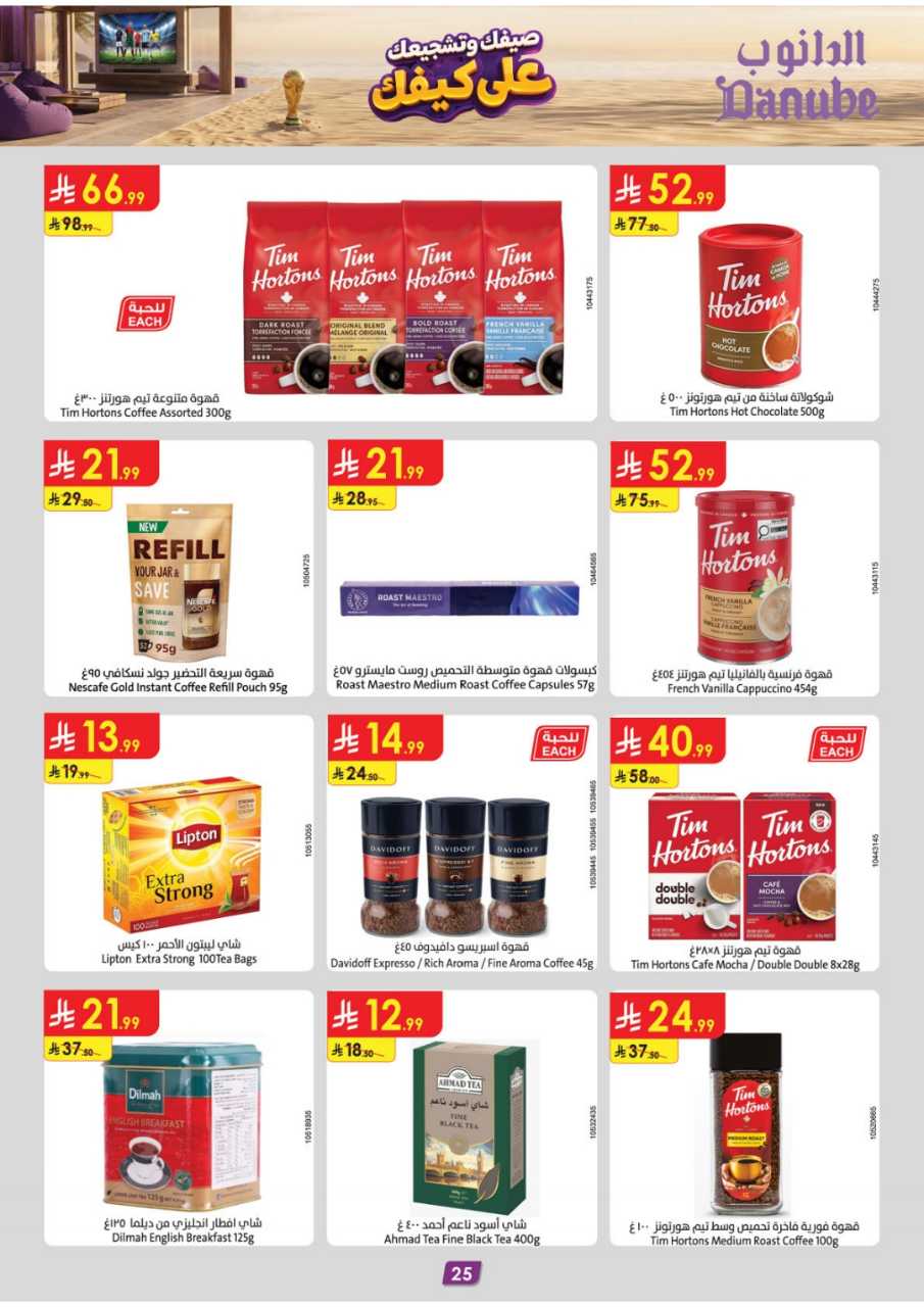 عروض الدانوب جدة الاسبوعية من تاريخ 1 يوليو 2026 - الموافق 16 محرم 1448 صيفك على كيفك 27 المنطقة الوسطى عروض الاسبوعين الدانوب 260701 104243 27