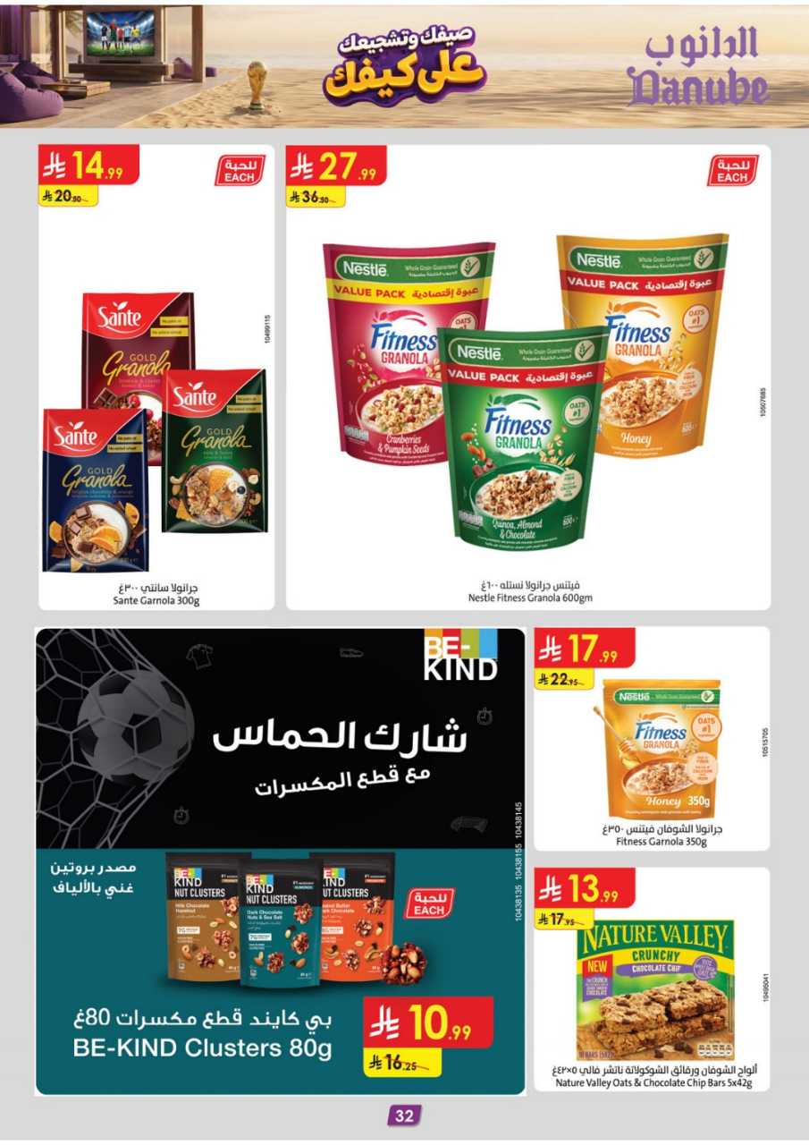 عروض الدانوب جدة الاسبوعية من تاريخ 1 يوليو 2026 - الموافق 16 محرم 1448 صيفك على كيفك 34 عروض الدانوب خميس مشيط