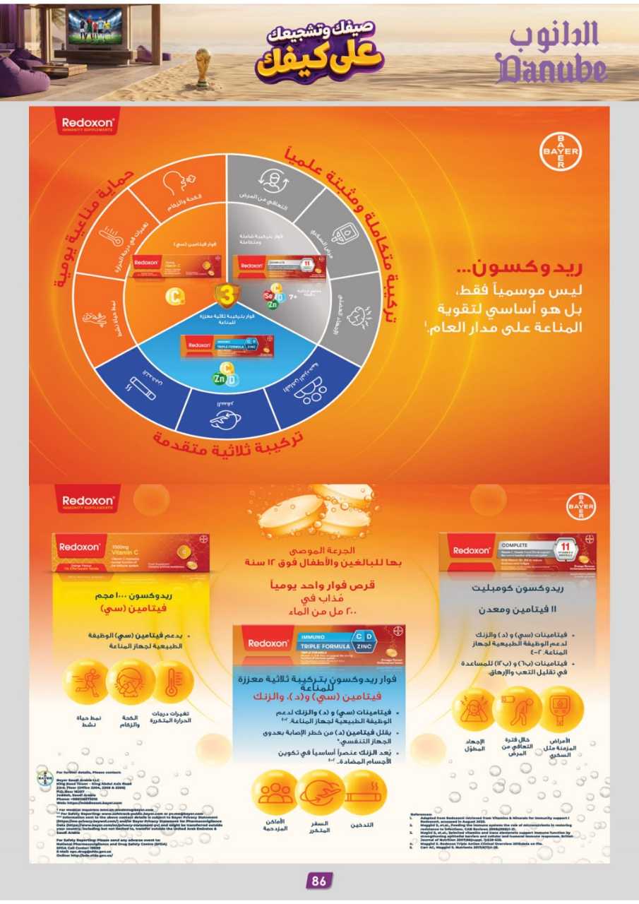 عروض الدانوب جدة الاسبوعية من تاريخ 1 يوليو 2026 - الموافق 16 محرم 1448 صيفك على كيفك 87 المنطقة الوسطى عروض الاسبوعين الدانوب 260701 104243 87