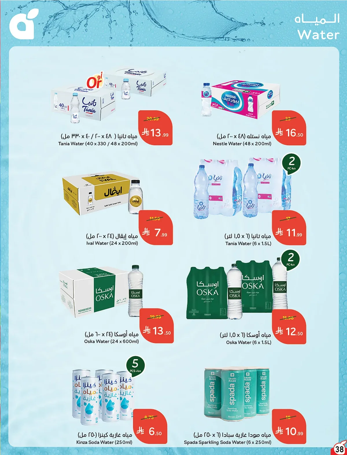 عروض بنده الاسبوعية من تاريخ 12 اغسطس 2026 - الموافق 29 صفر 1448 استرجع 10% من مقاضيك 39 039 35ef70