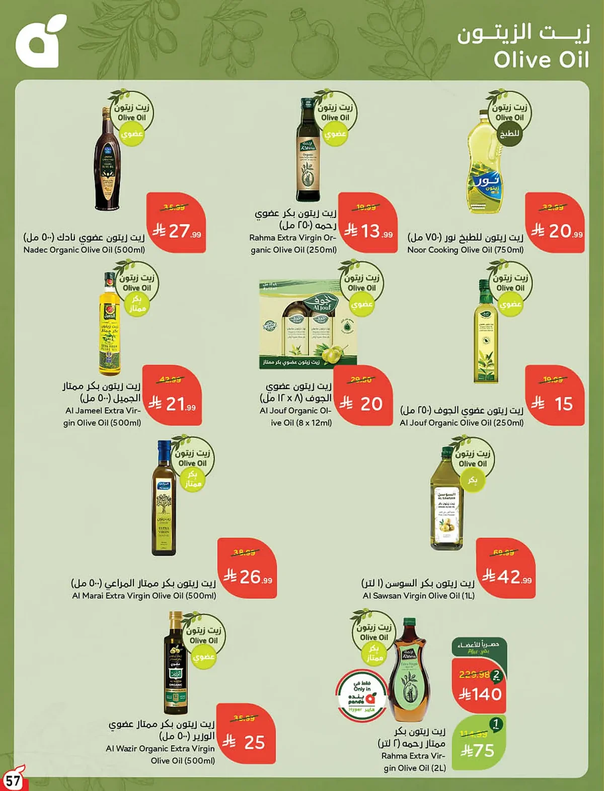 عروض هايبر بنده الاسبوعية من تاريخ 19 اغسطس 2026 - الموافق 6 ربيع الاول 1448 من طلب وجد 58 058 8aec7e