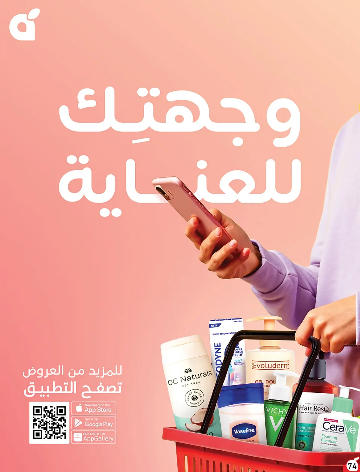 عروض بنده الاسبوعية من تاريخ 12 اغسطس 2026 - الموافق 29 صفر 1448 استرجع 10% من مقاضيك 75 075 d9a8a6