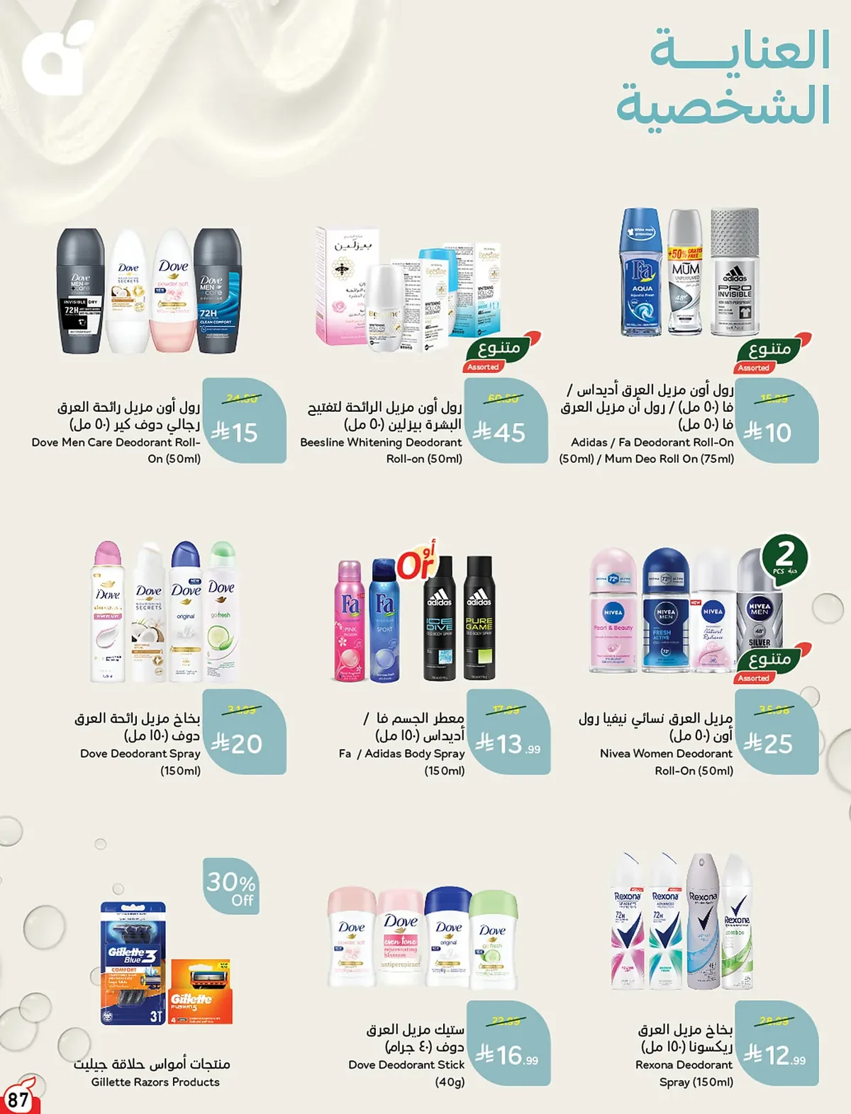 عروض بنده الاسبوعية من تاريخ 12 اغسطس 2026 - الموافق 29 صفر 1448 استرجع 10% من مقاضيك 88 088 2e1550