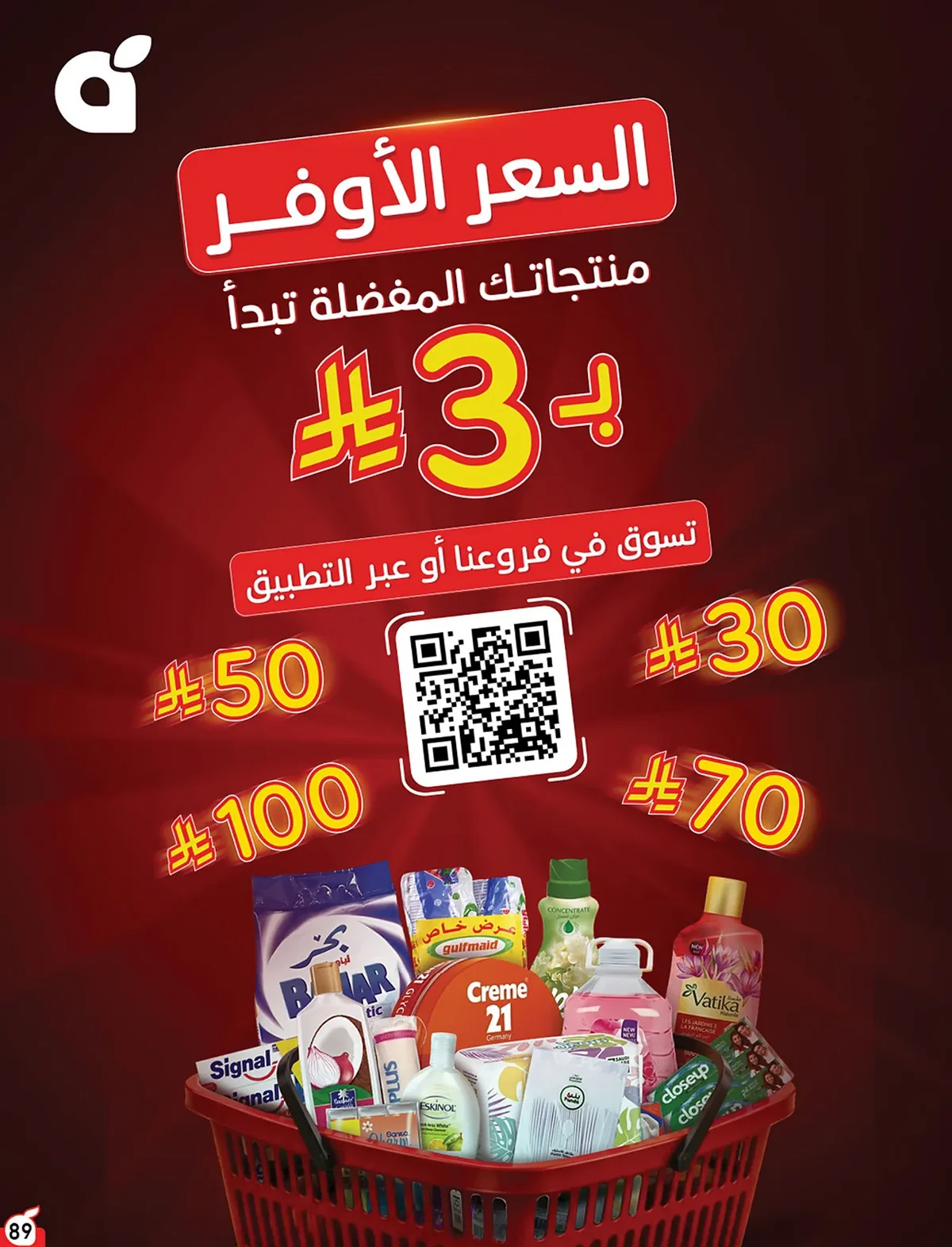 عروض بنده الاسبوعية من تاريخ 12 اغسطس 2026 - الموافق 29 صفر 1448 استرجع 10% من مقاضيك 90 090 81d8be