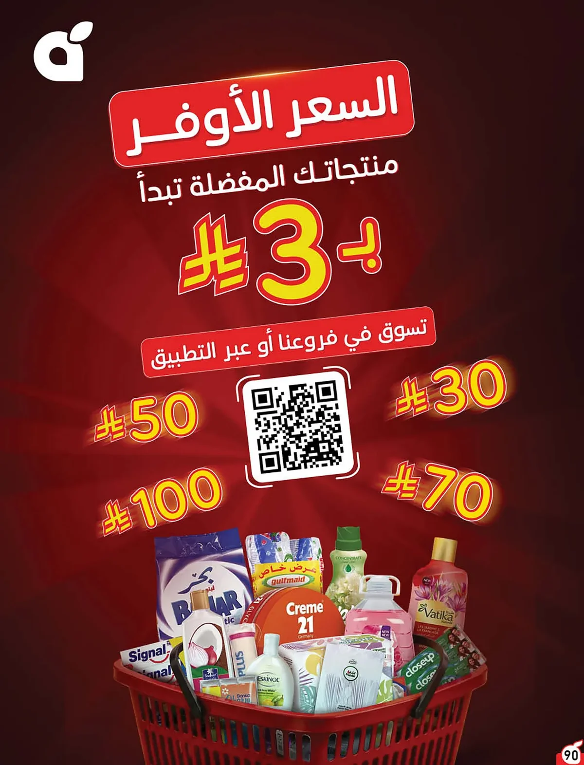 عروض هايبر بنده الاسبوعية من تاريخ 19 اغسطس 2026 - الموافق 6 ربيع الاول 1448 من طلب وجد 91 091 455ea9