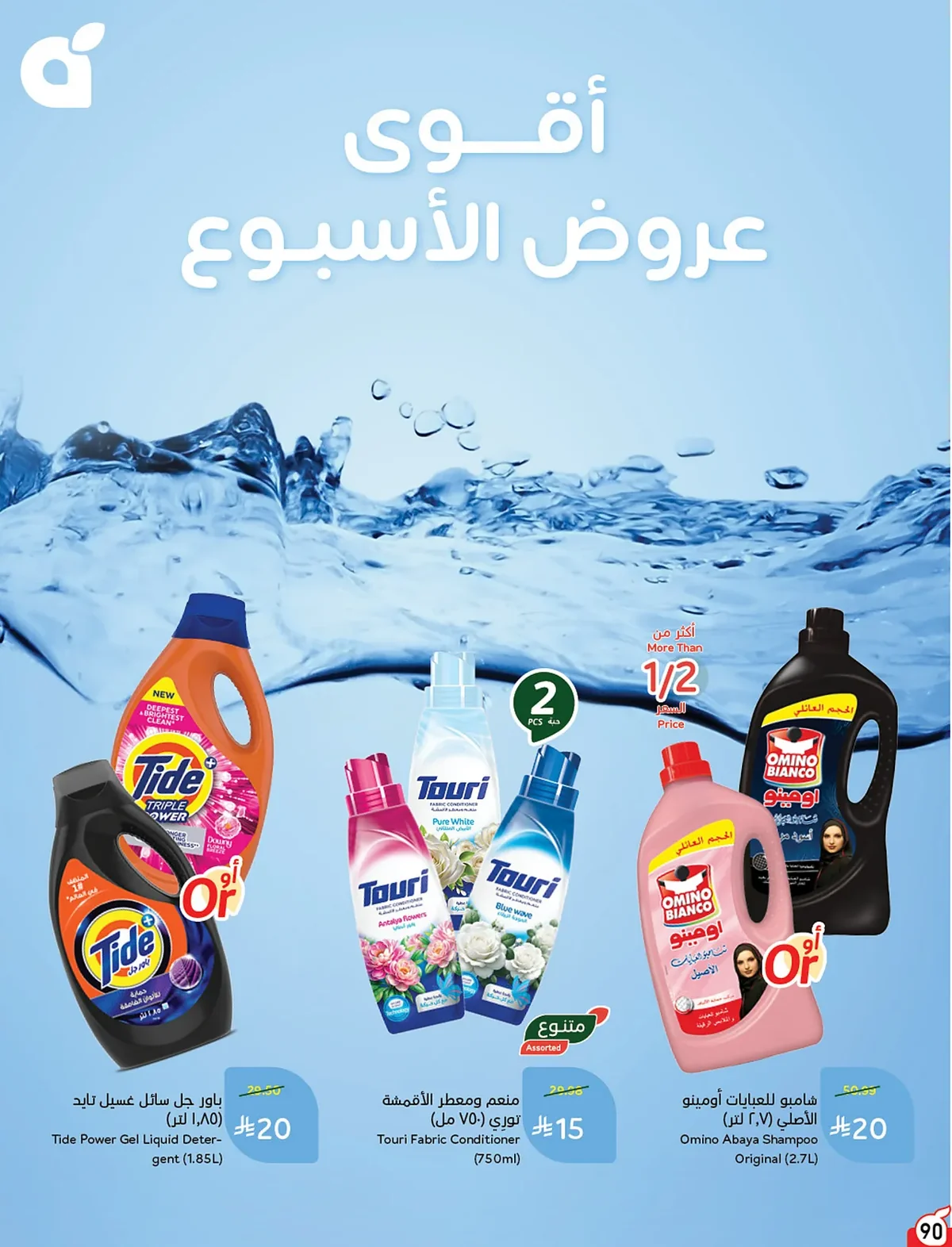 عروض بنده الاسبوعية من تاريخ 12 اغسطس 2026 - الموافق 29 صفر 1448 استرجع 10% من مقاضيك 91 091 9062f0