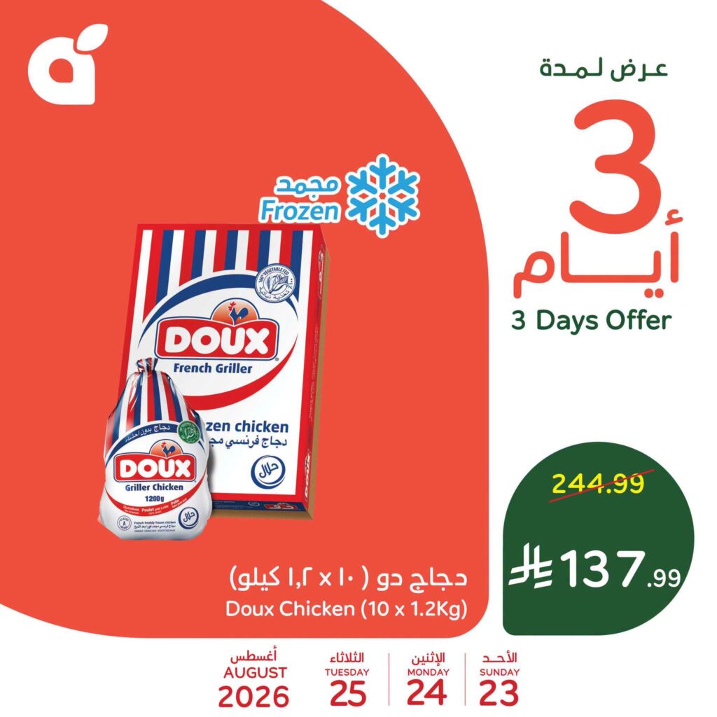 عروض بنده الاحد