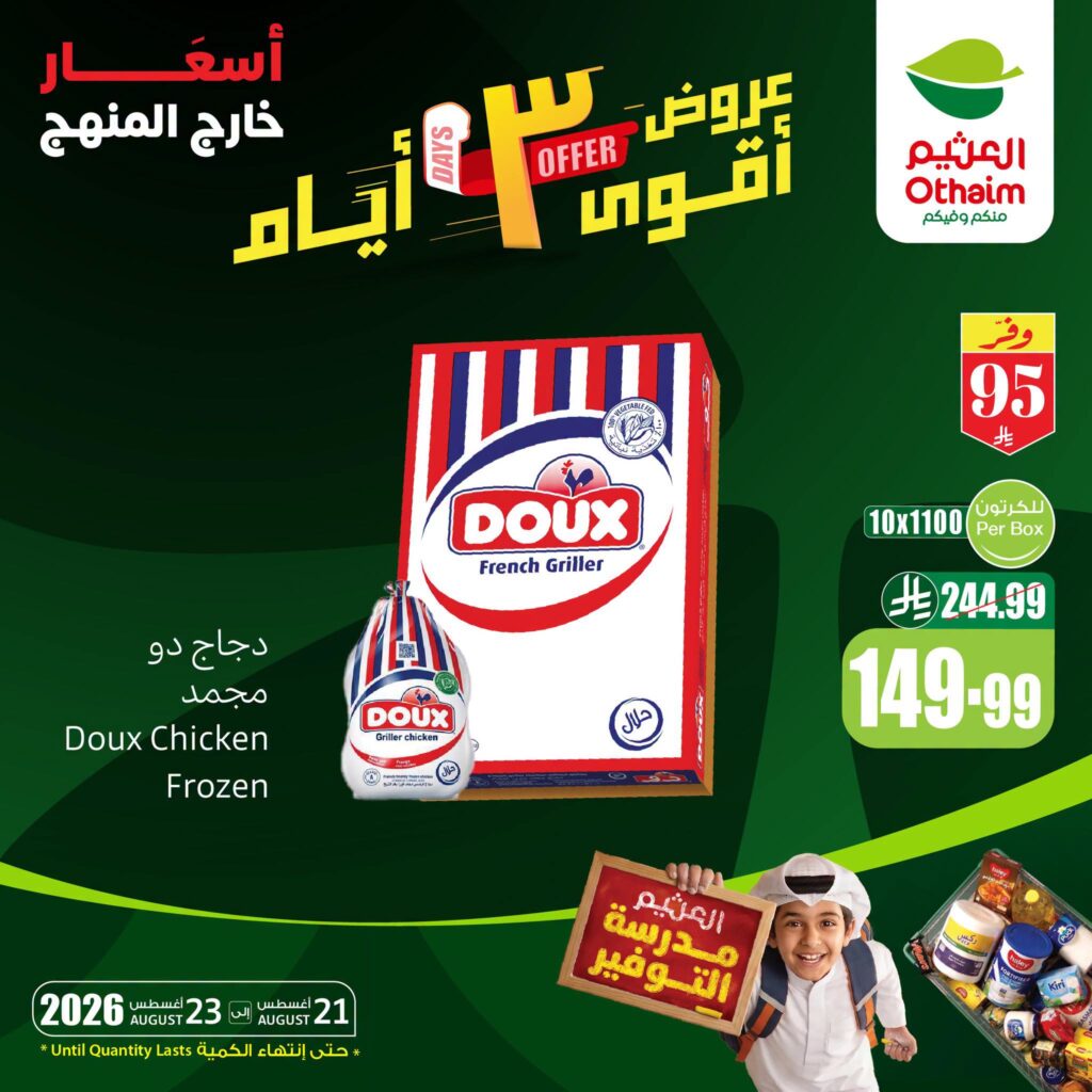 عروض العثيم  