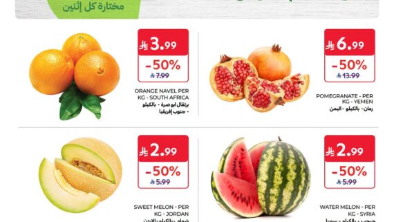 عروض كارفور اليوم من تاريخ 24 اغسطس 2026 - الموافق 11 ربيع الاول 1448 عروض الاثنين والتوفير الزين 123 عروض كارفور