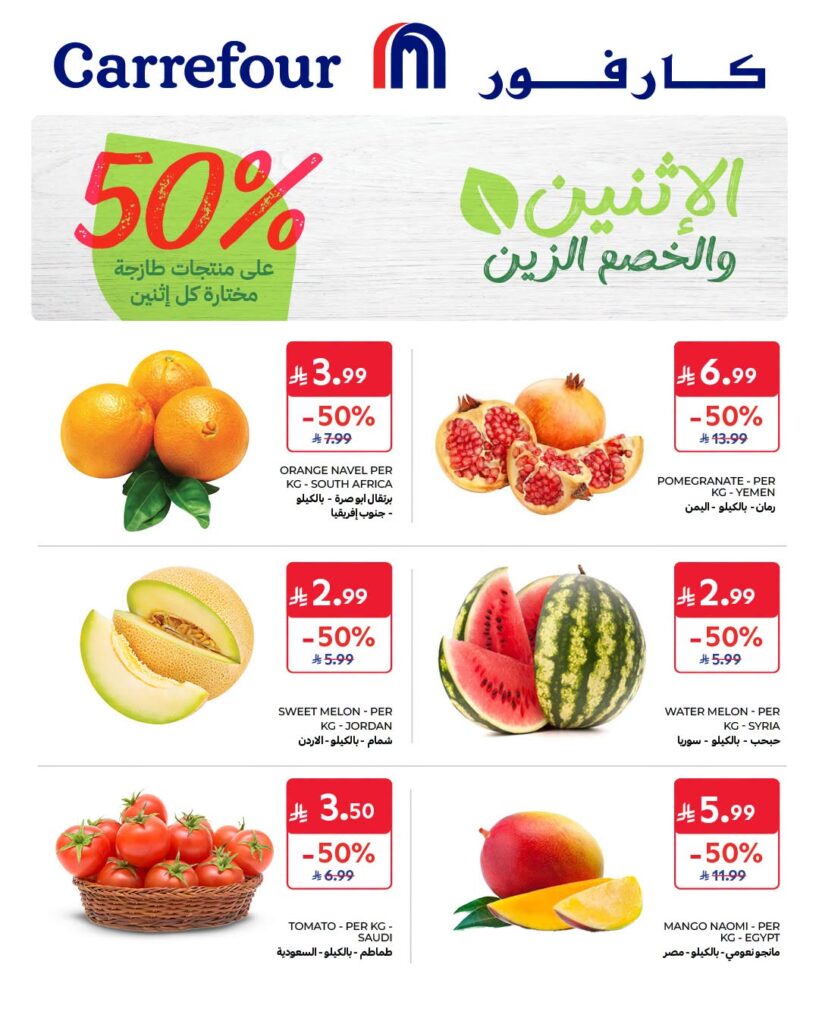 عروض كارفور اليوم من تاريخ 24 اغسطس 2026 - الموافق 11 ربيع الاول 1448 عروض الاثنين والتوفير الزين 1 عروض كارفور