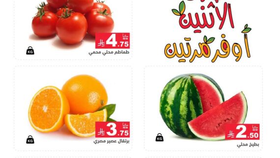 عروض رامز السعودية اليوم من تاريخ 24 اغسطس 2026 - الموافق 11 ربيع الاول 1448 عروض طازج الاثنين.. أوفر مرتين 60 عروض رامز السعودية