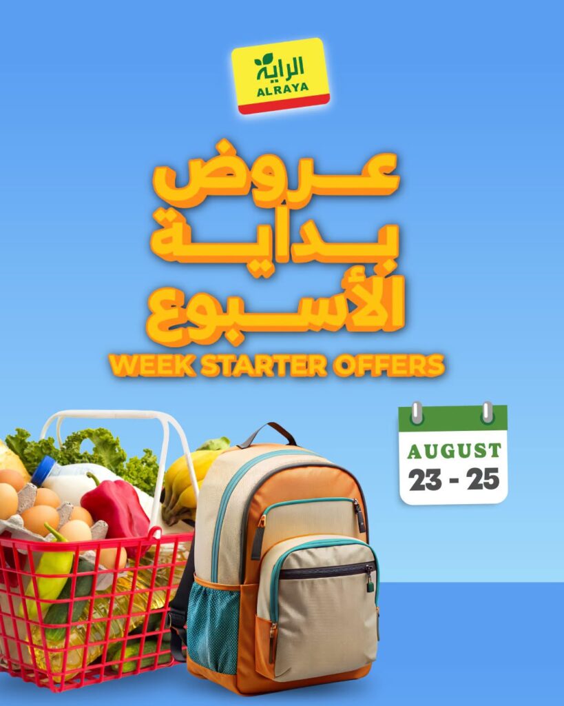 عروض الراية اليوم من تاريخ 23 اغسطس 2026 - الموافق 10 ربيع الاول 1448 عروض بداية الأسبوع 1 عروض الراية