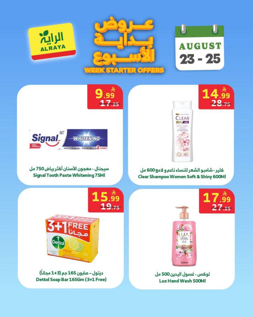 عروض الراية اليوم من تاريخ 23 اغسطس 2026 - الموافق 10 ربيع الاول 1448 عروض بداية الأسبوع 4 783510661 2300954747321393 1247090403062225079 n
