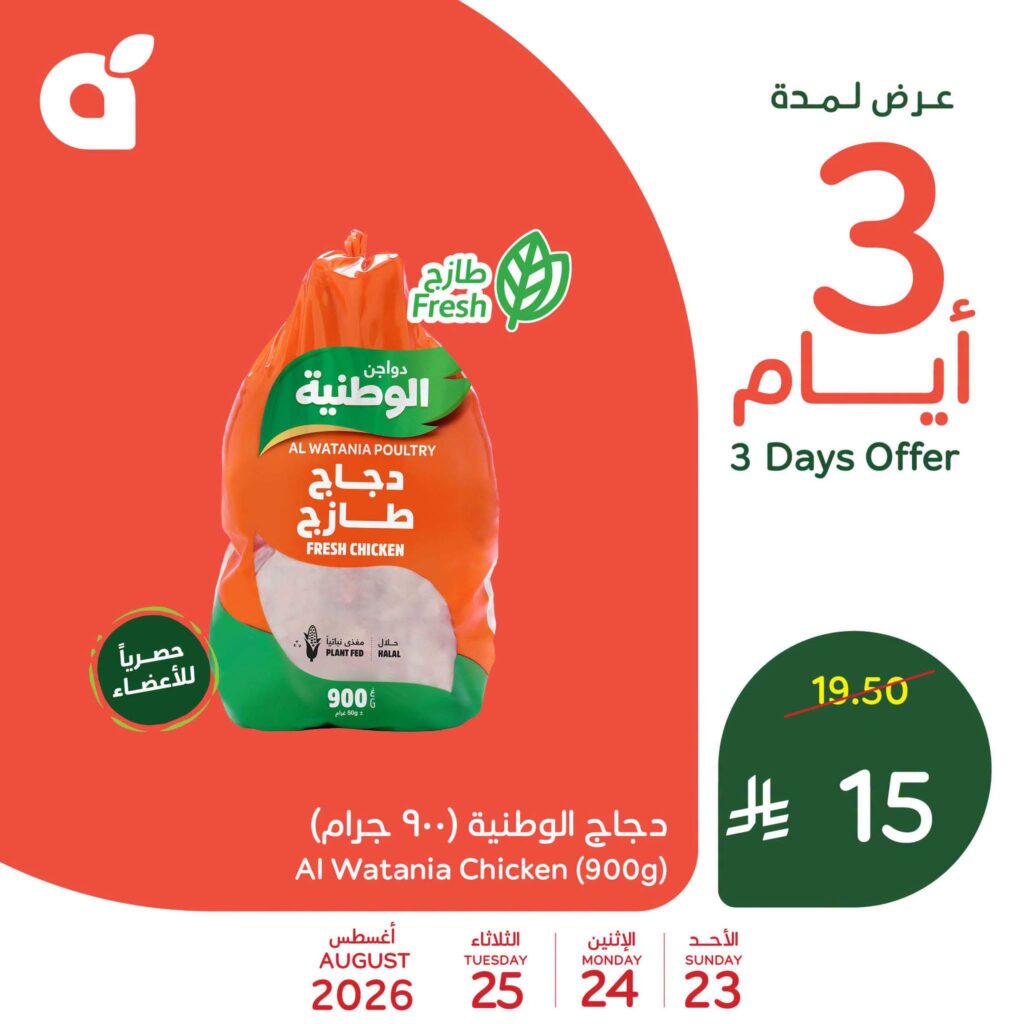 عروض بنده اليوم