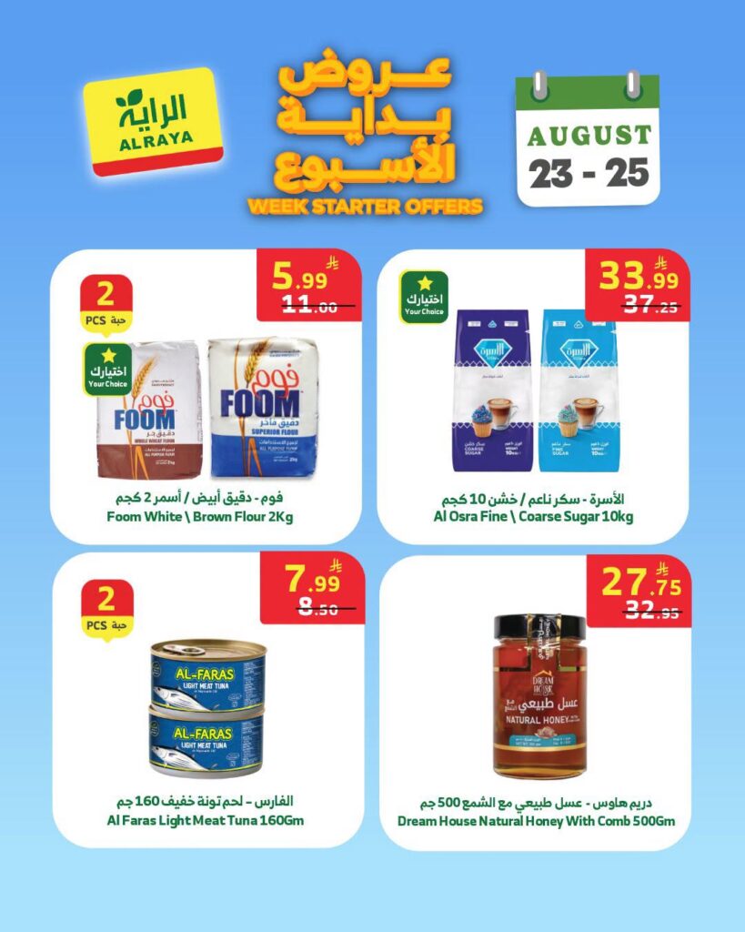 عروض الراية اليوم من تاريخ 23 اغسطس 2026 - الموافق 10 ربيع الاول 1448 عروض بداية الأسبوع 2 عروض الراية