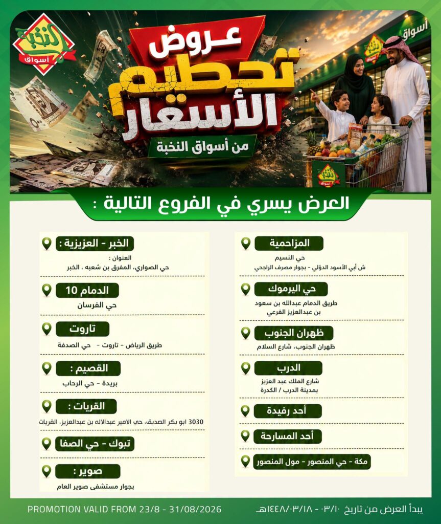 عروض الثلاجة العالمية اليوم من تاريخ 23 اغسطس 2026 - الموافق 10 ربيع الاول 1448 عروض تحطيم الأسعار 2 عروض الثلاجة العالمية