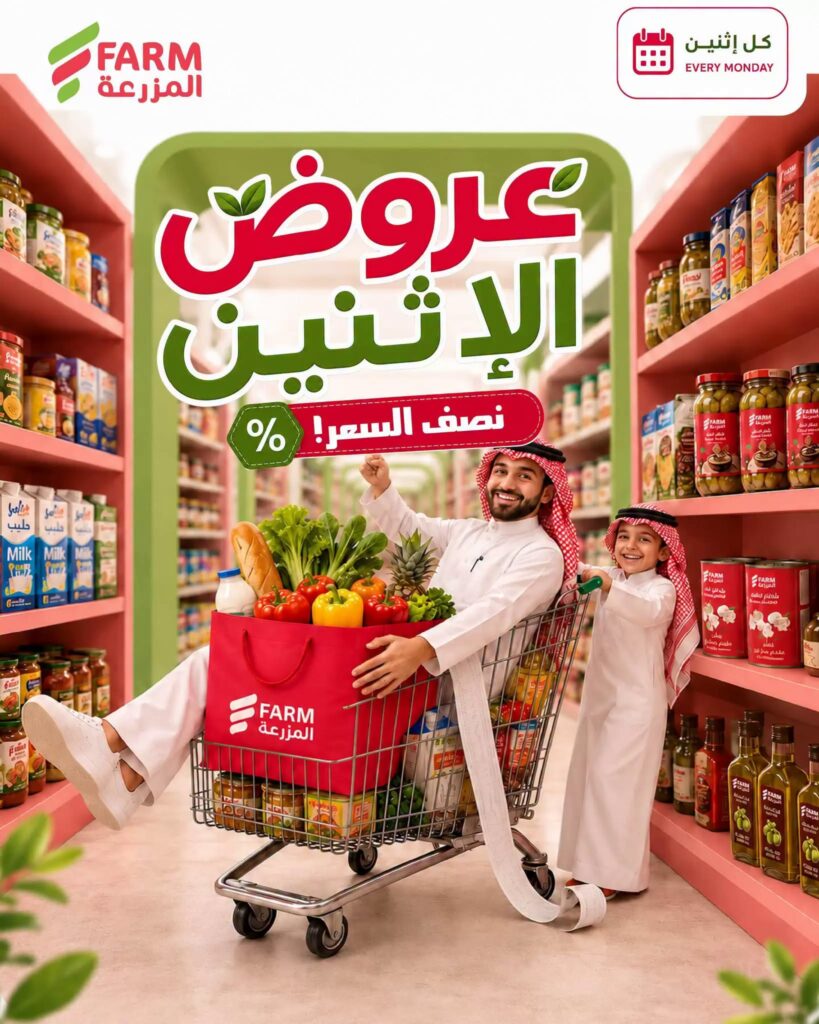 عروض المزرعة اليوم من تاريخ 24 اغسطس 2026 - الموافق 11 ربيع الاول 1448 عروض الاثنين الطازج 1 عروض المزرعة