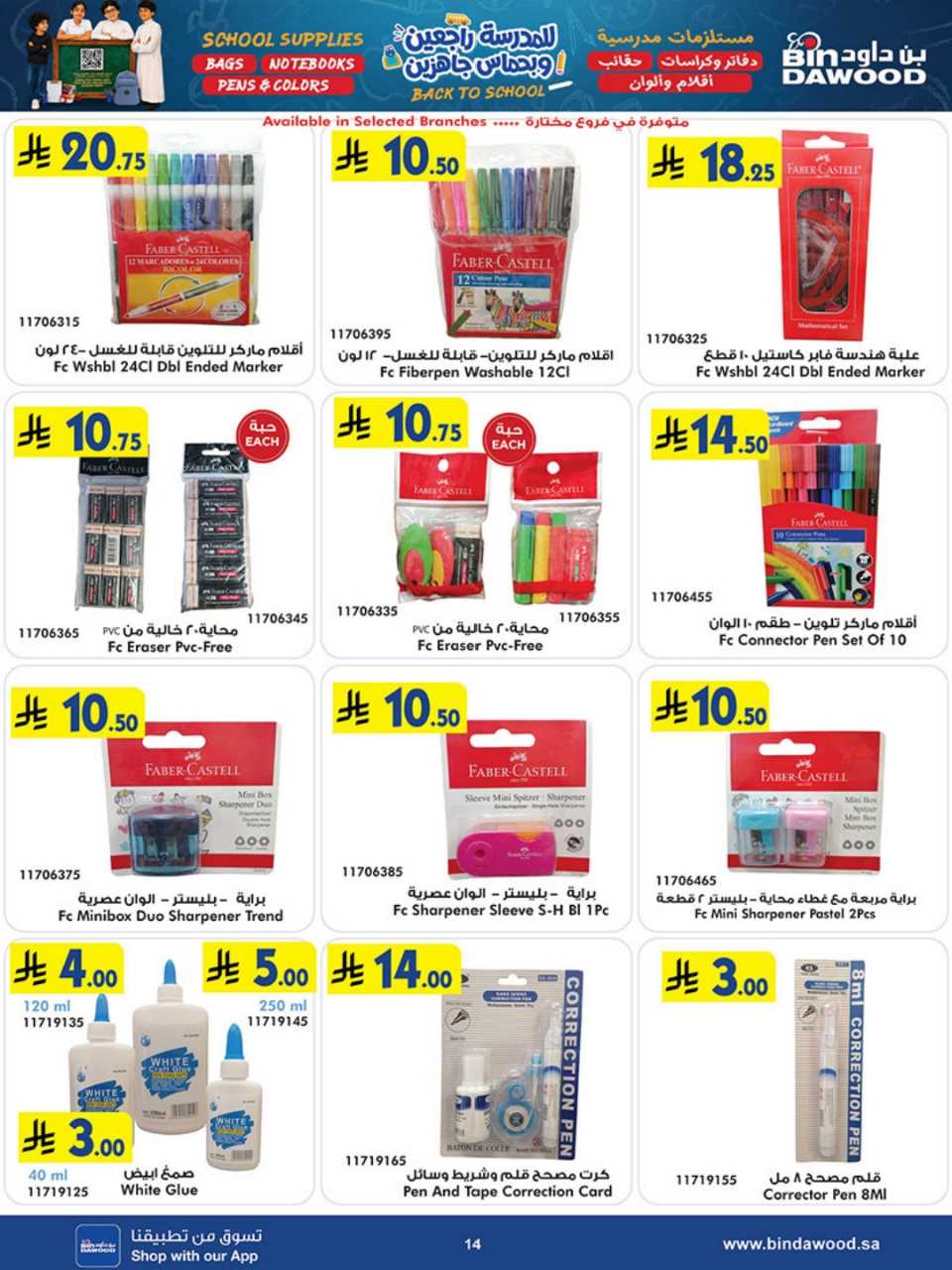 BACK TO SCHOOL 12 08 2026 till 25 08 2026 260811 193408 14