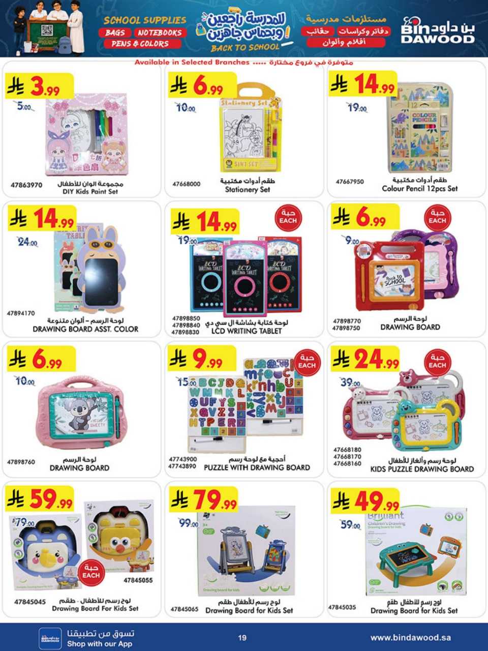 BACK TO SCHOOL 12 08 2026 till 25 08 2026 260811 193408 19
