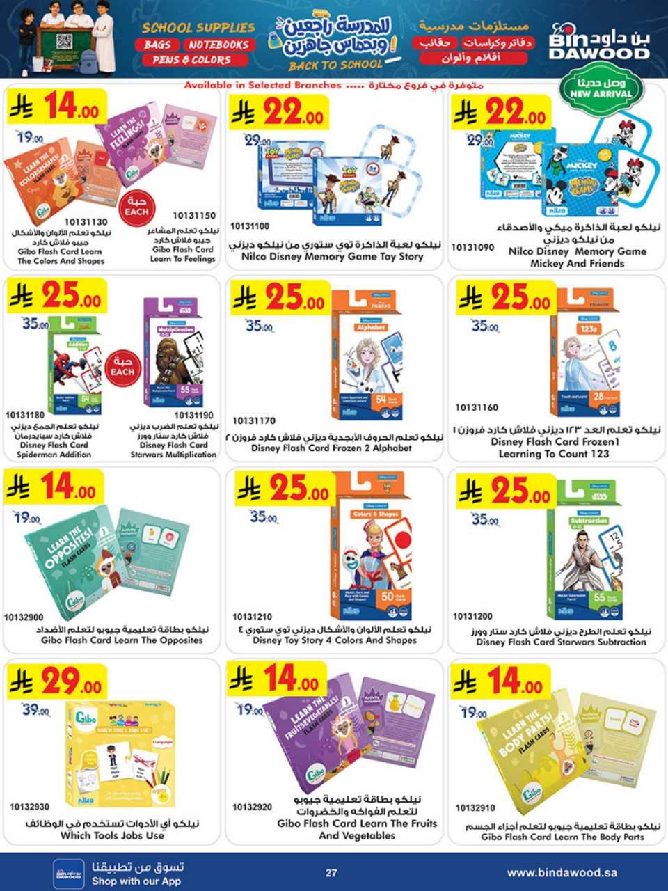 BACK TO SCHOOL 12 08 2026 till 25 08 2026 260811 193408 27