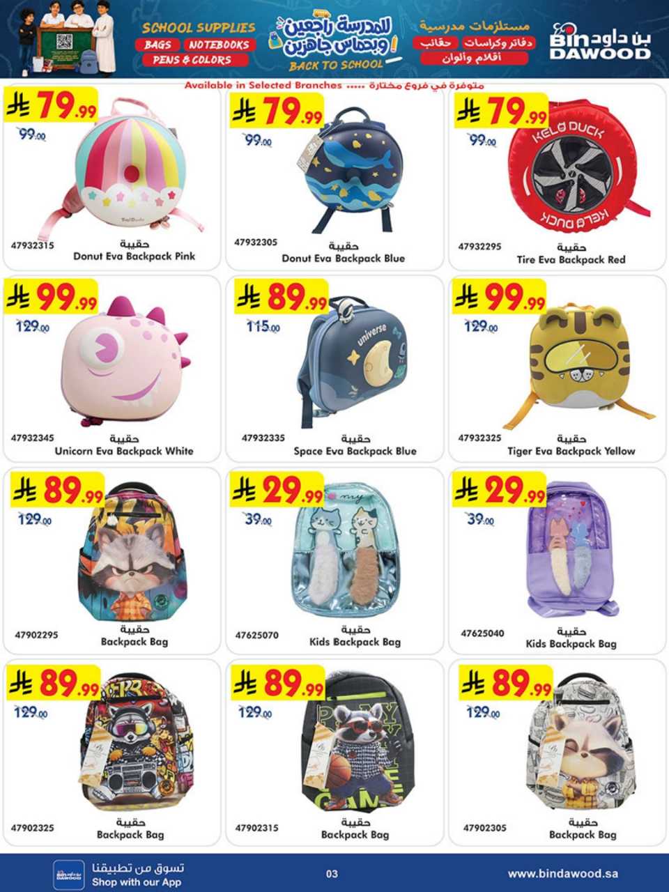 BACK TO SCHOOL 12 08 2026 till 25 08 2026 260811 193408 3