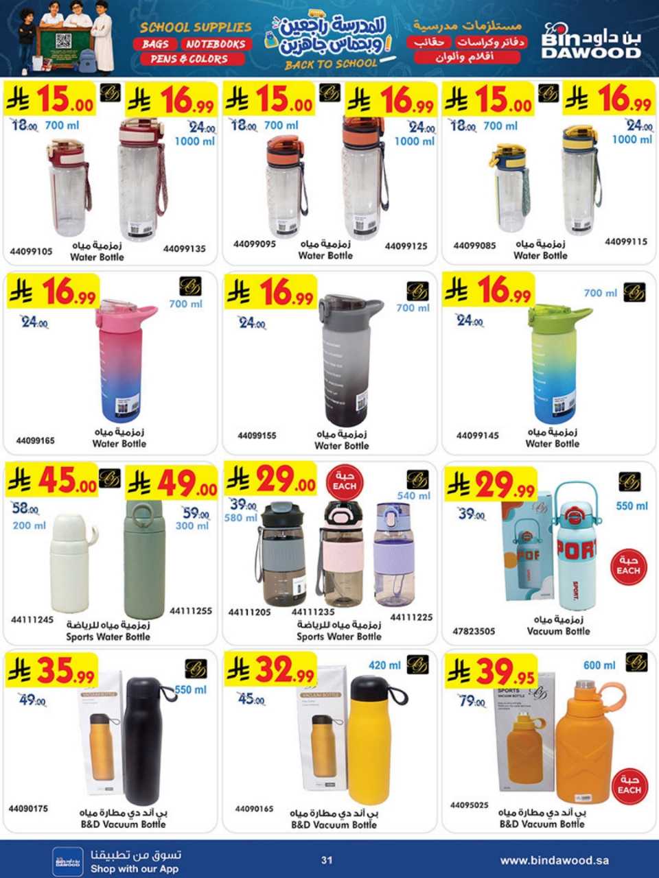 BACK TO SCHOOL 12 08 2026 till 25 08 2026 260811 193408 31