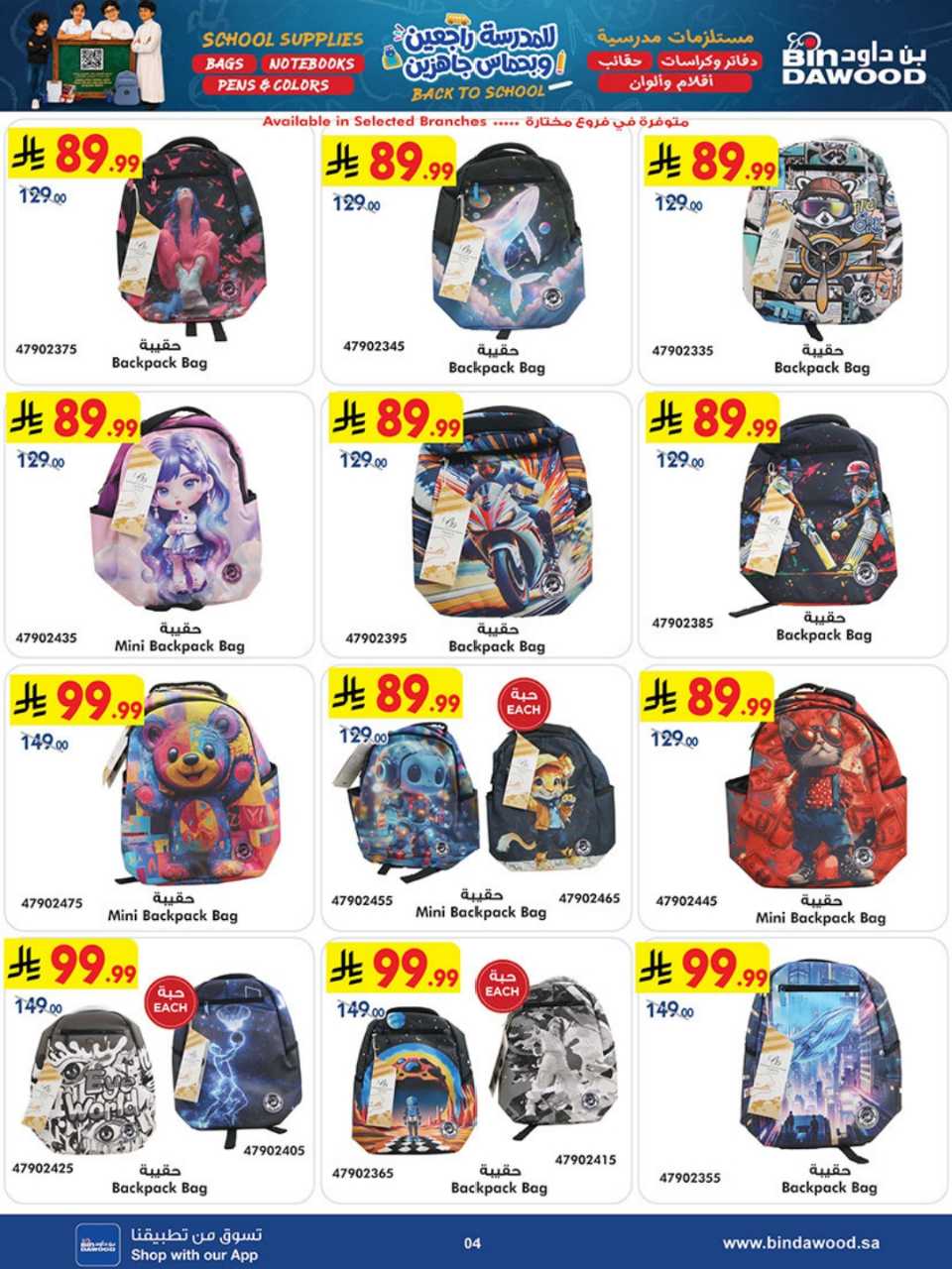 BACK TO SCHOOL 12 08 2026 till 25 08 2026 260811 193408 4