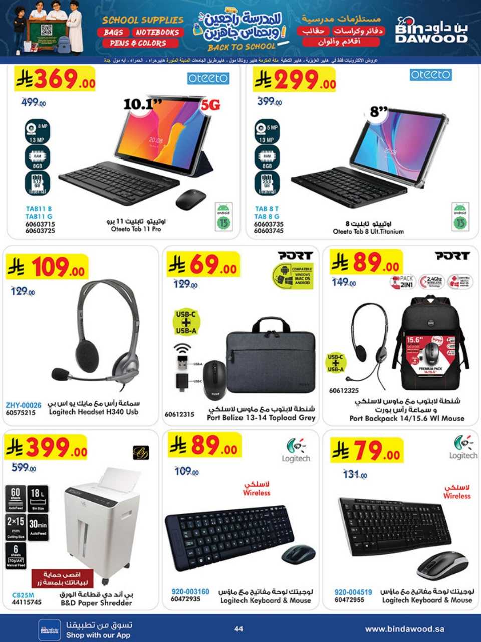 BACK TO SCHOOL 12 08 2026 till 25 08 2026 260811 193408 44