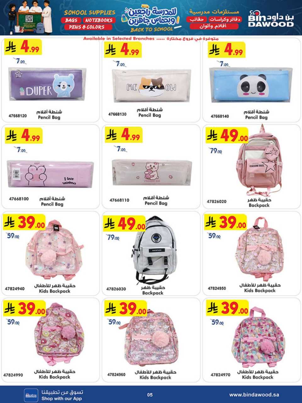 BACK TO SCHOOL 12 08 2026 till 25 08 2026 260811 193408 5
