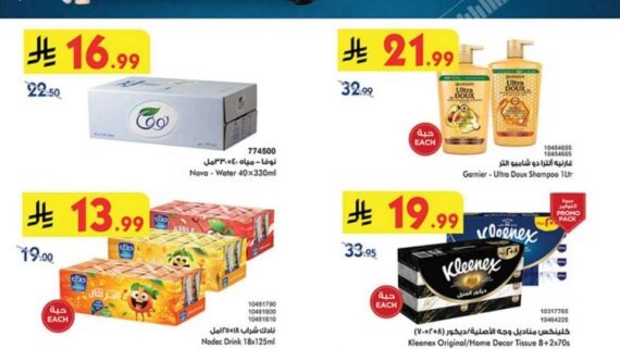 عروض بن داود مكة والمدينة الاسبوعية من تاريخ 19 اغسطس 2026 - الموافق 6 ربيع الاول 1448 للمدرسة راجعين 138 DIGITAL ALL REGION 12 08 2026 till 25 08 2026 260811 193833 1 1