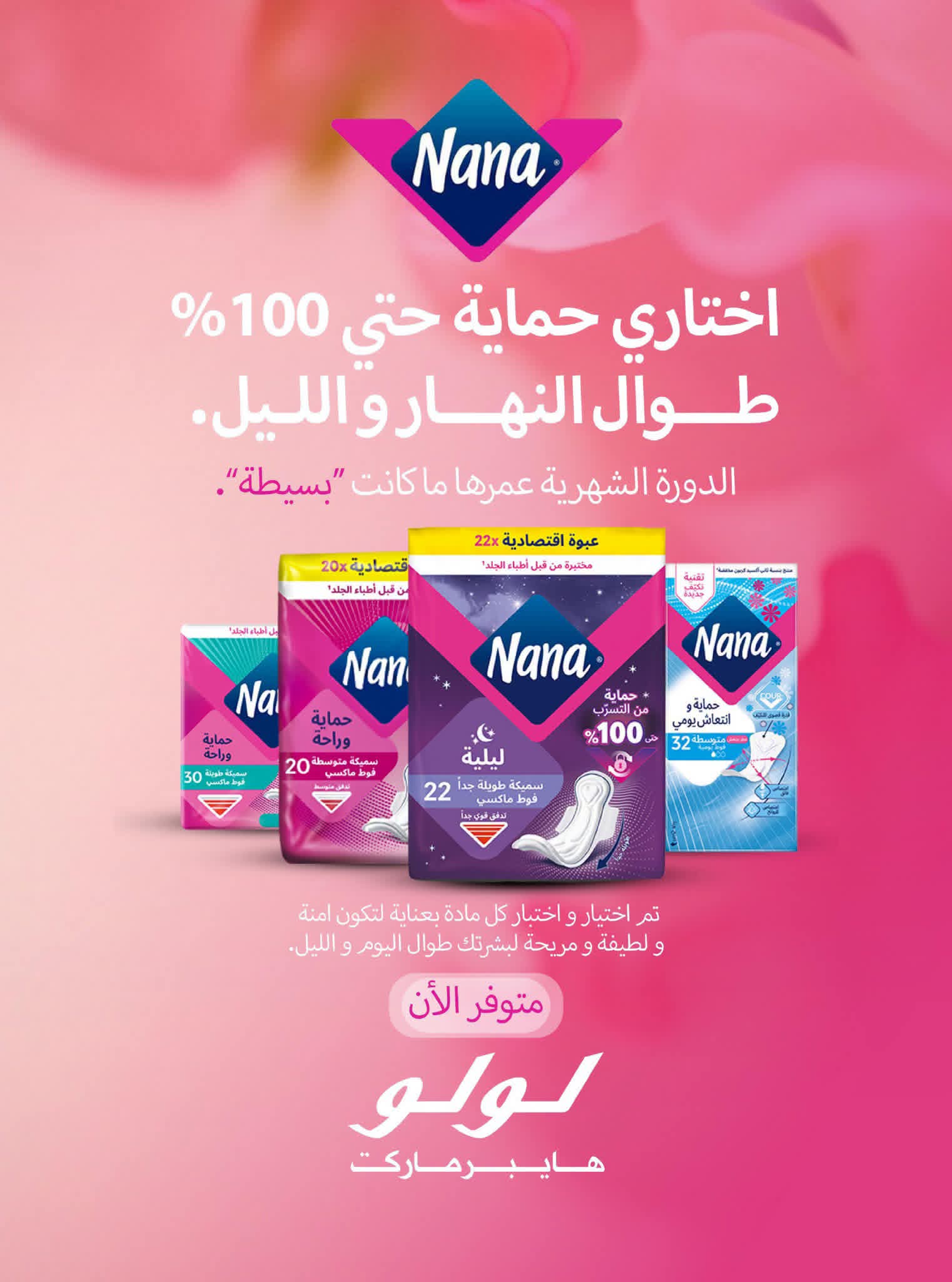 عروض لولو الرياض الاسبوعية من تاريخ 12 اغسطس 2026 - الموافق 29 صفر 1448 العودة للمدارس 46 FB IMG 1786463176434