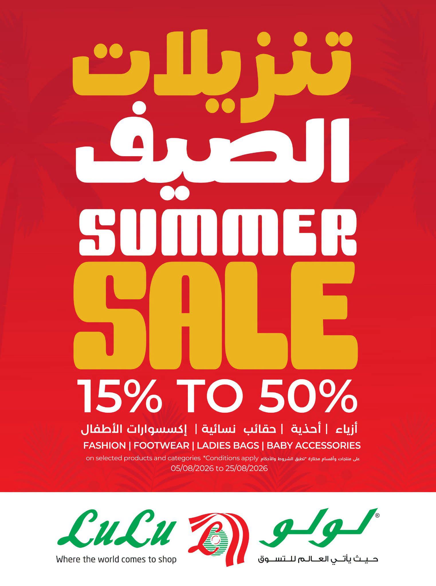 عروض لولو الرياض الاسبوعية من تاريخ 12 اغسطس 2026 - الموافق 29 صفر 1448 العودة للمدارس 77 FB IMG 1786463223965