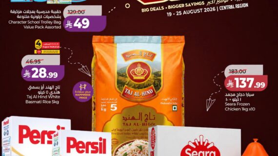 عروض لولو حائل الاسبوعية من تاريخ 19 اغسطس 2026 - الموافق 6 ربيع الاول 1448 العودة للدراسة 14 FB IMG 1787072635658