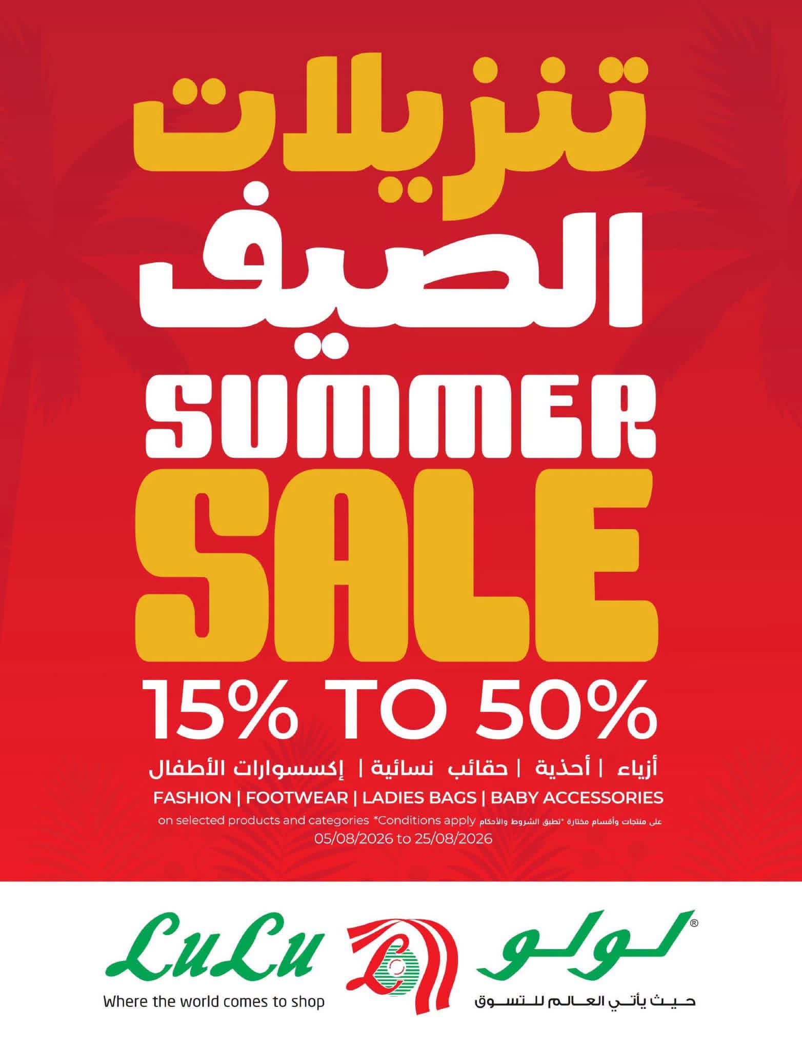 عروض لولو الدمام الاسبوعية من تاريخ 19 اغسطس 2026 - الموافق 6 ربيع الاول 1448 العودة للدراسة 71 FB IMG 1787074601058